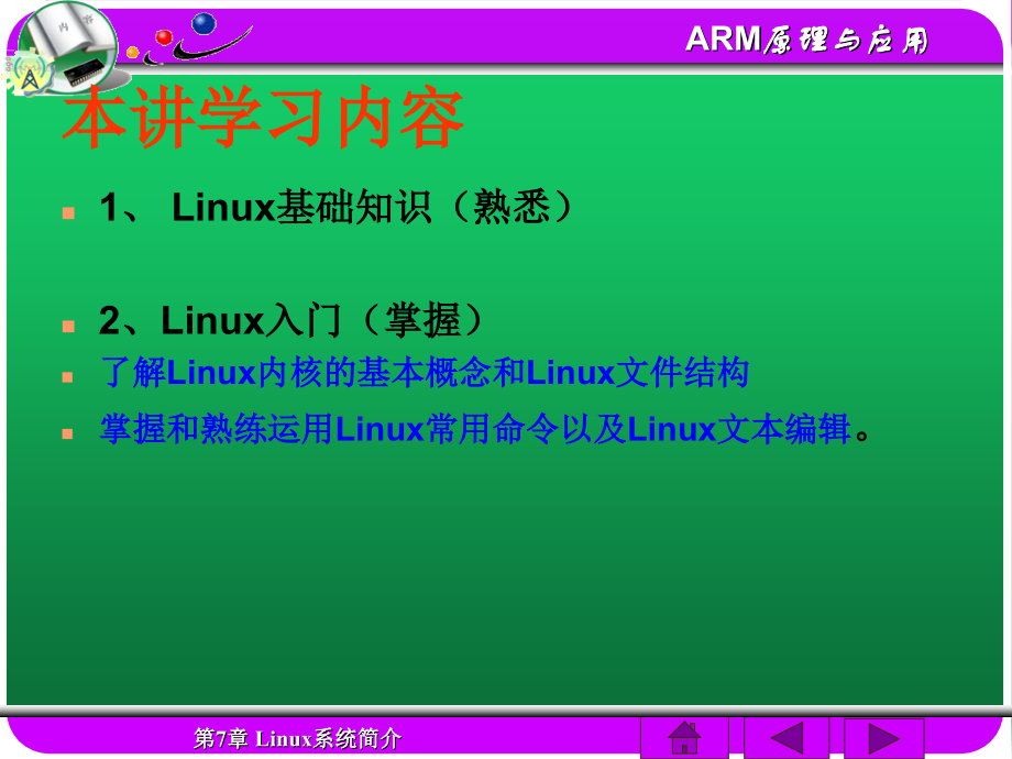 Linux基础知识.ppt_第2页