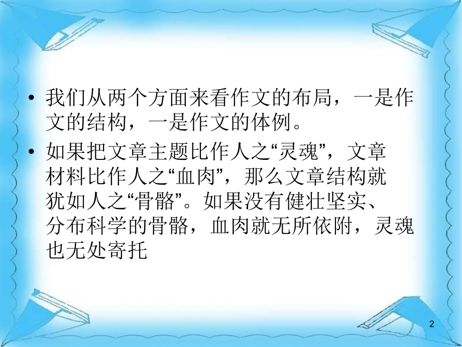 中考作文指导：结构篇让作文的布局精巧起来.ppt_第2页