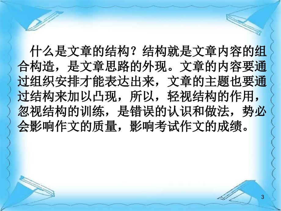 中考作文指导：结构篇让作文的布局精巧起来.ppt_第3页