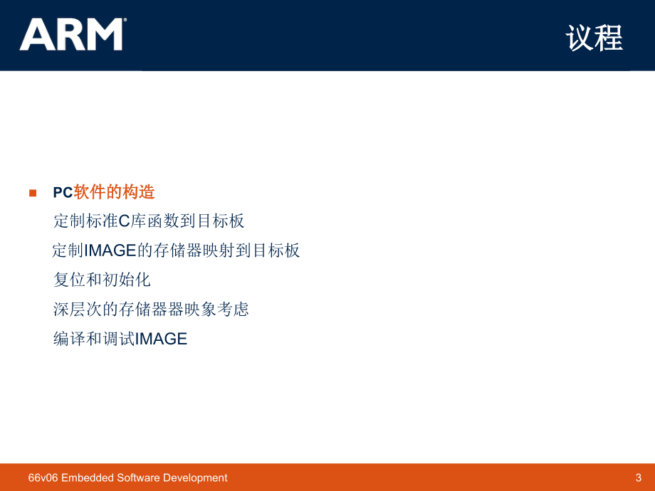 ARM嵌入式软件开发.ppt_第3页