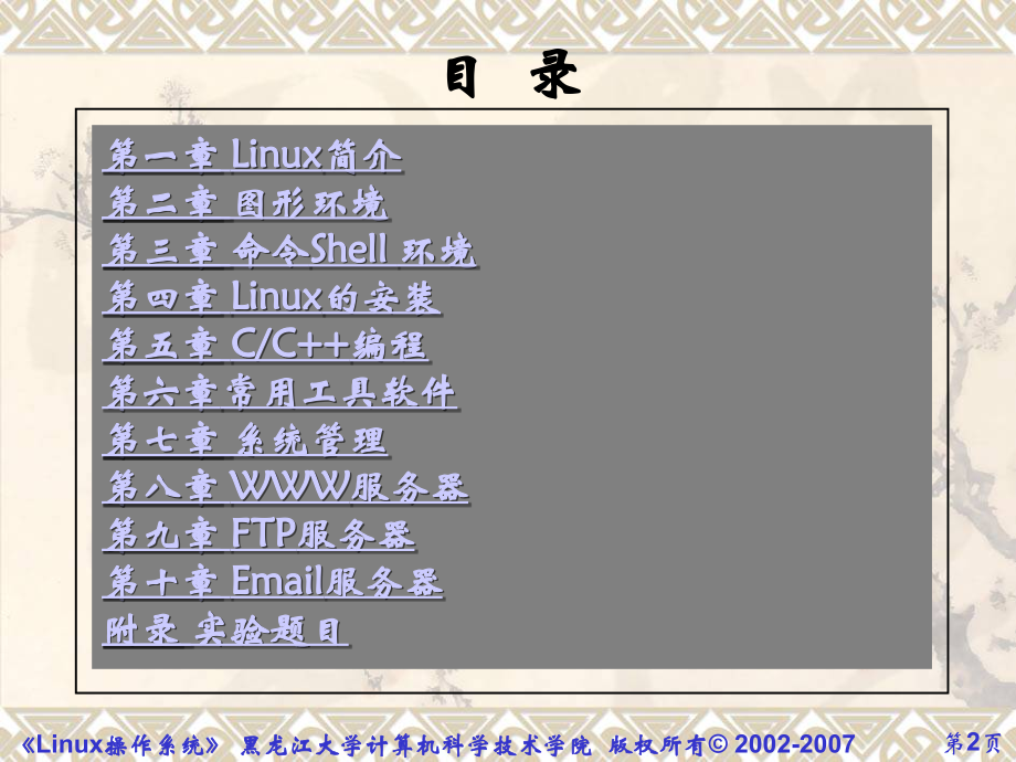 Linux操作系统PPT.ppt_第2页