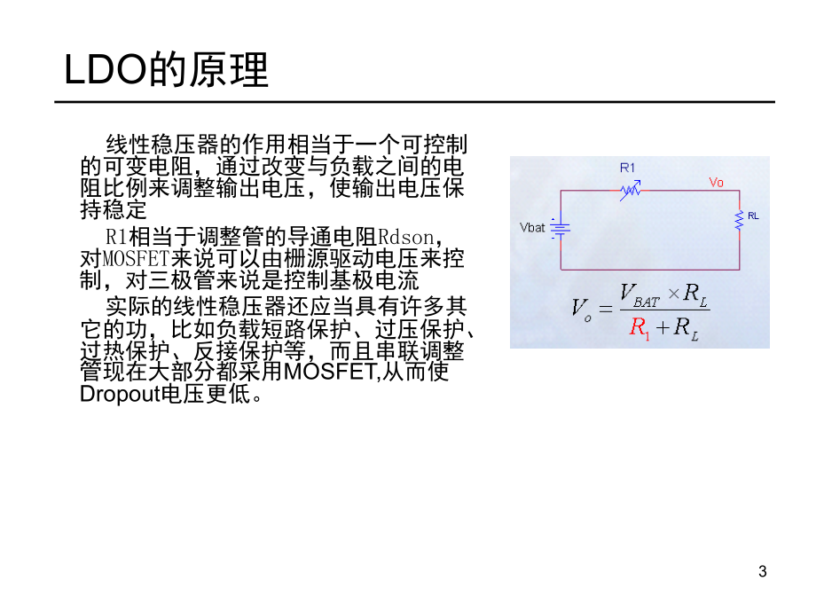 LDODCDC基础知识演示幻灯片.ppt_第3页