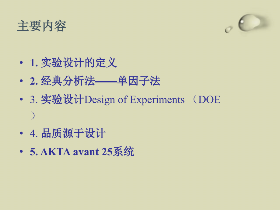 DOE实验设计文档.ppt_第2页