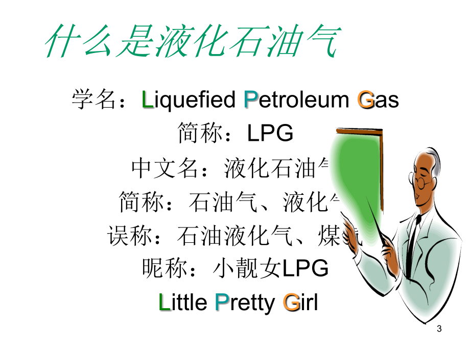 LPG知识培训.ppt_第3页