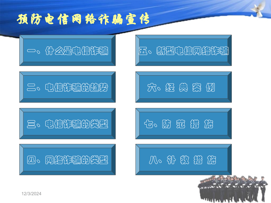 防范电信网络诈骗宣传2(课堂PPT).ppt_第2页