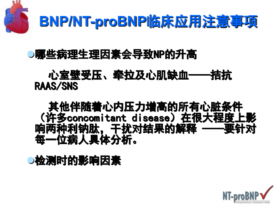 NT-proBNP的影响因素及其参考值(课堂PPT).ppt_第2页