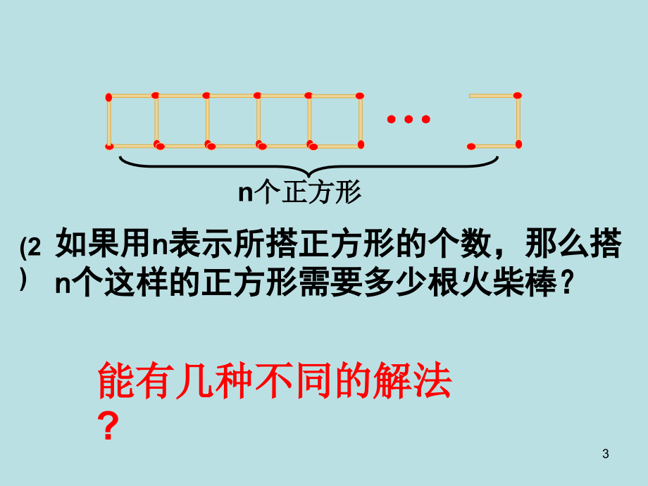 3.1用字母表示数-课件.ppt_第3页