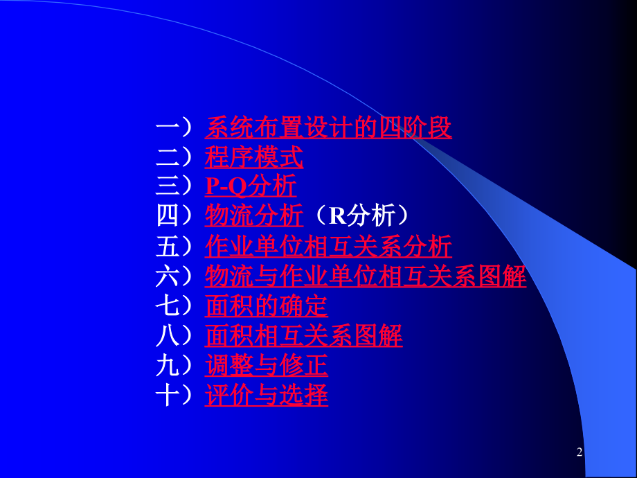 SLP布局设计优秀课件.ppt_第2页