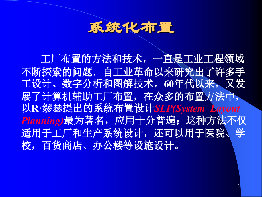 SLP布局设计优秀课件.ppt_第3页