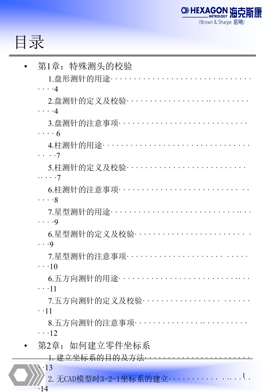 pcdmis高级培训(三坐标培训资料).ppt_第1页