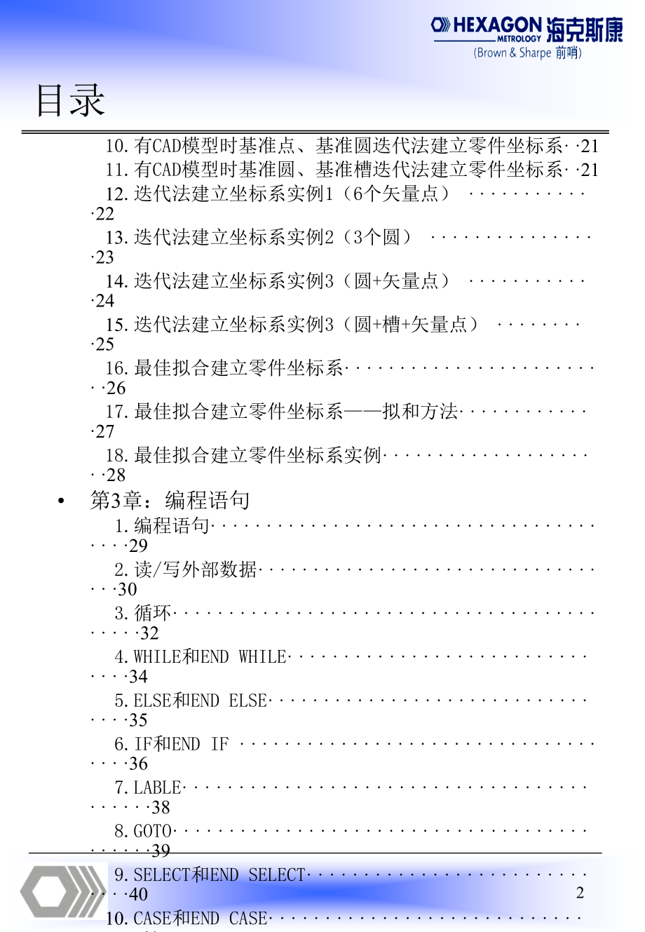 pcdmis高级培训(三坐标培训资料).ppt_第2页