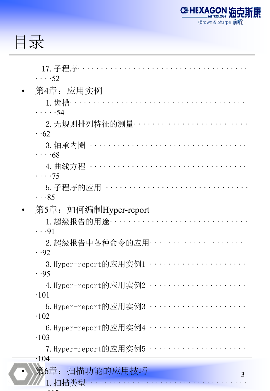 pcdmis高级培训(三坐标培训资料).ppt_第3页