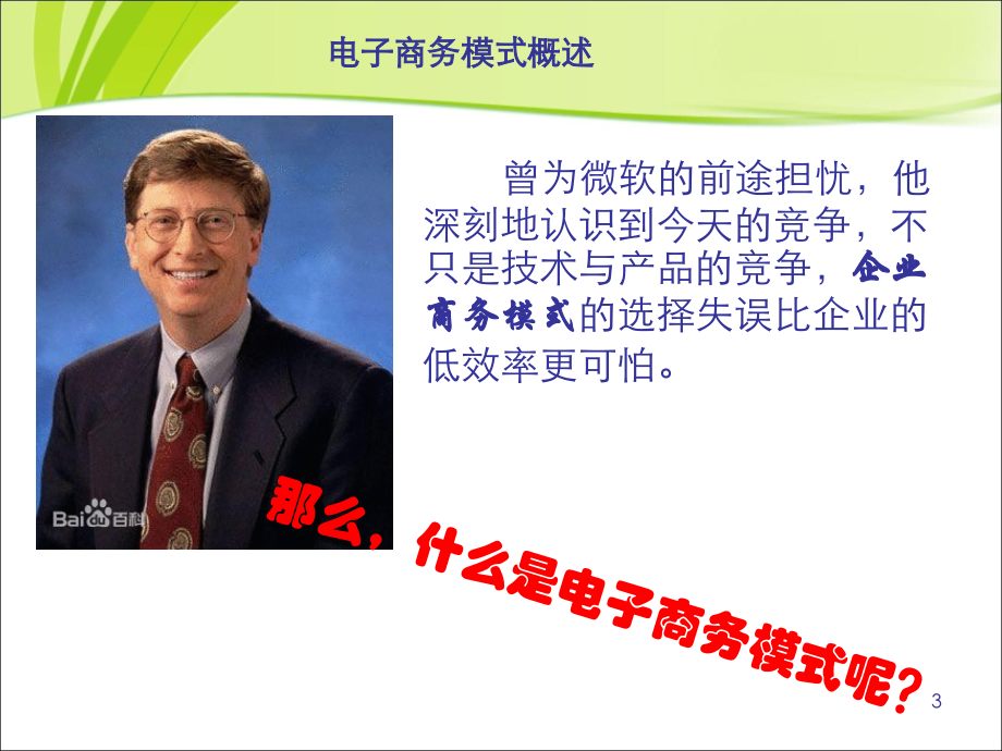 B2C商业模式PPT.ppt_第3页