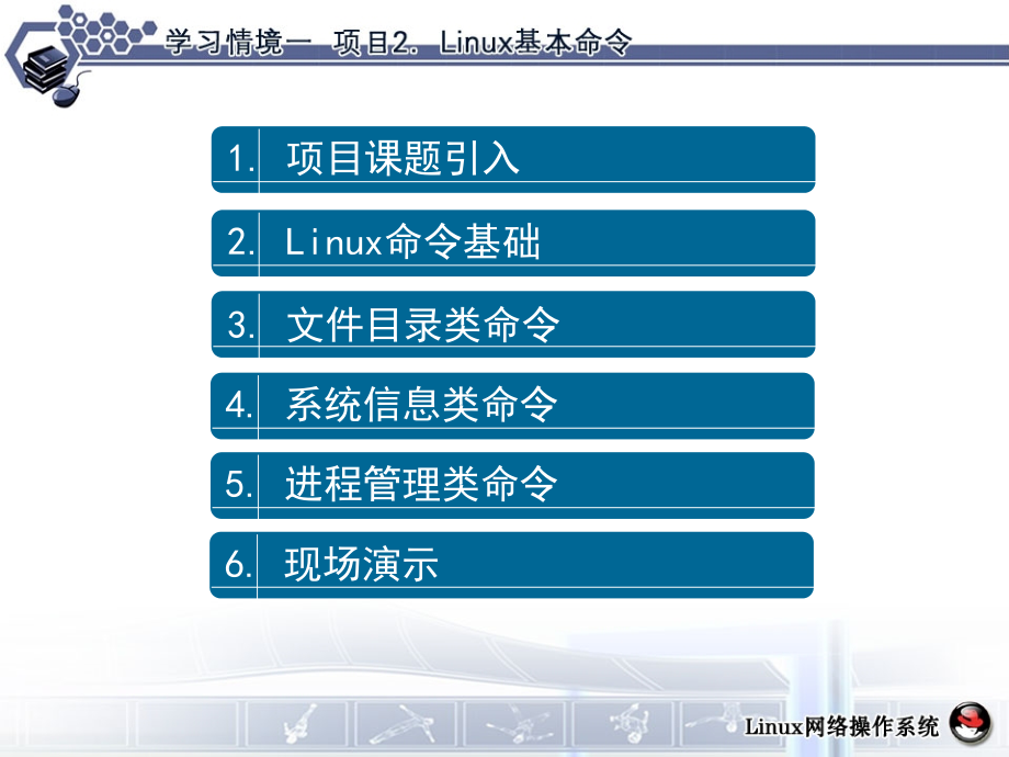 Linux基本命令PPT.ppt_第2页