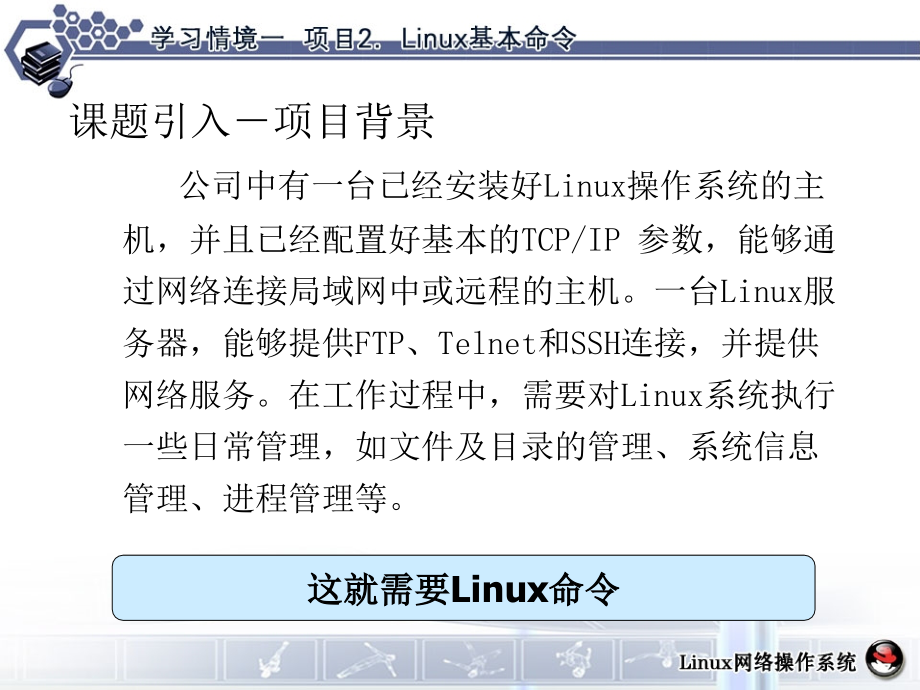 Linux基本命令PPT.ppt_第3页