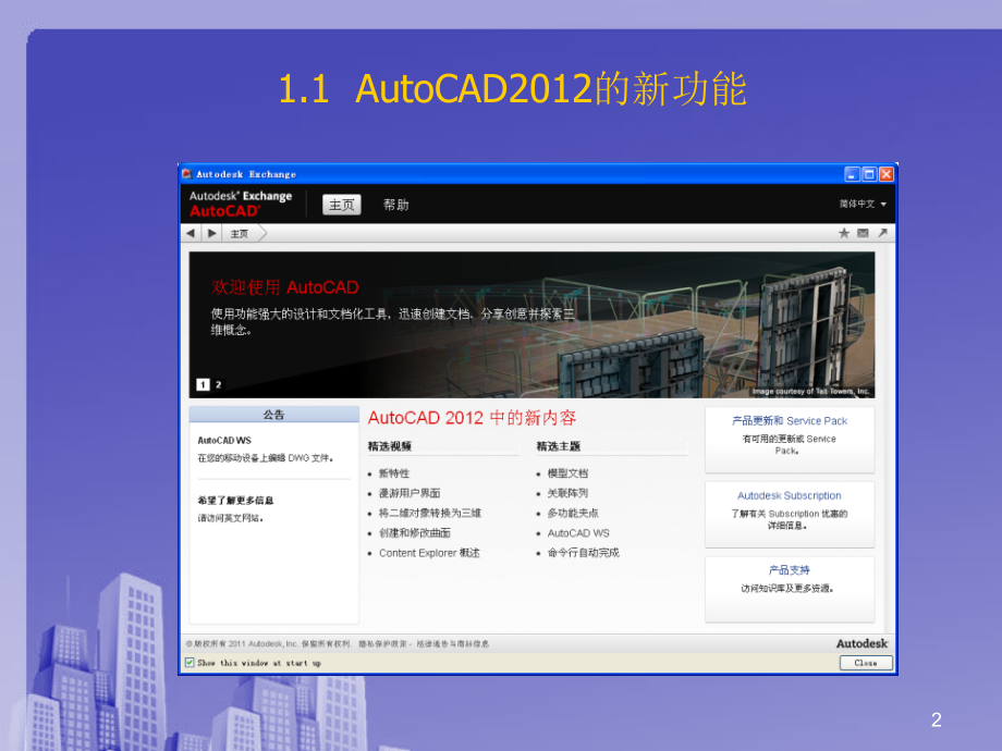 AUTOCAD电子-文档资料.ppt_第2页