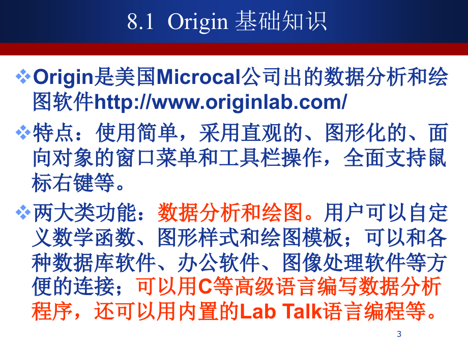 Origin8.1经典教程(绝对有用).ppt_第3页