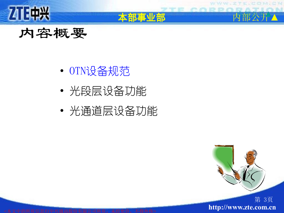 OTN设备功能规范PPT学习课件.ppt_第3页