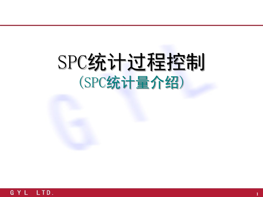 SPC计算公式演示幻灯片.ppt_第1页