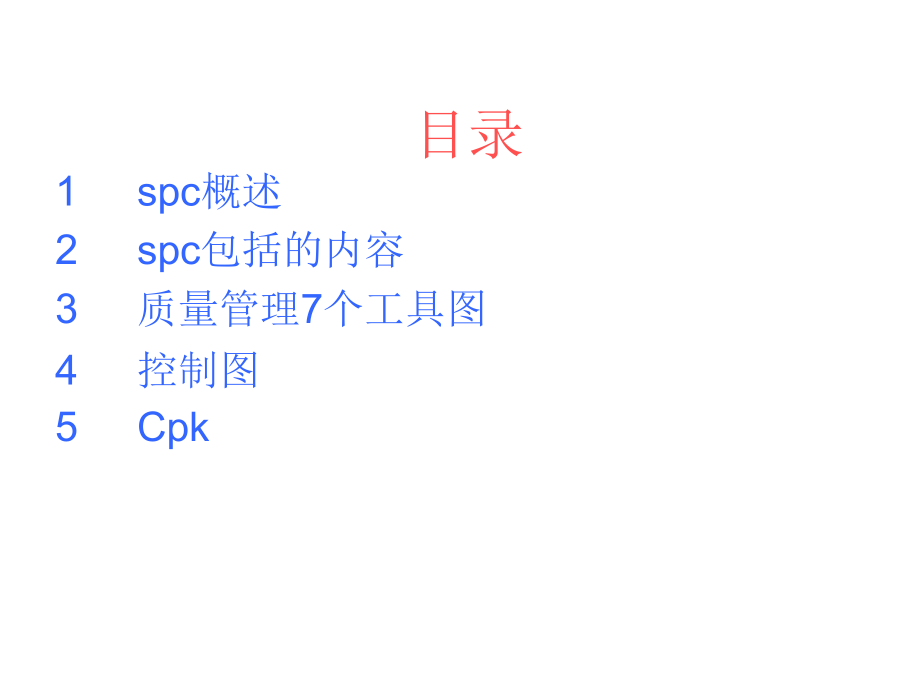 SPC质量知识简介.ppt_第2页