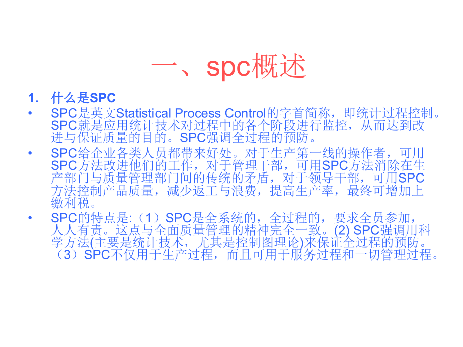 SPC质量知识简介.ppt_第3页