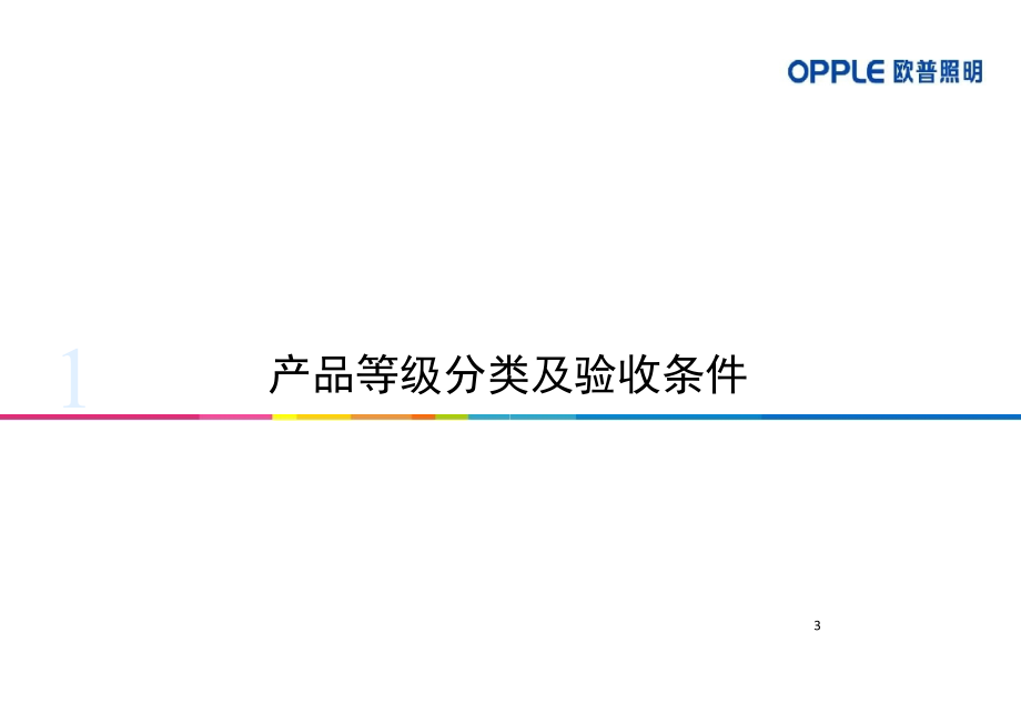 SMT检验允收标准演示幻灯片.ppt_第3页