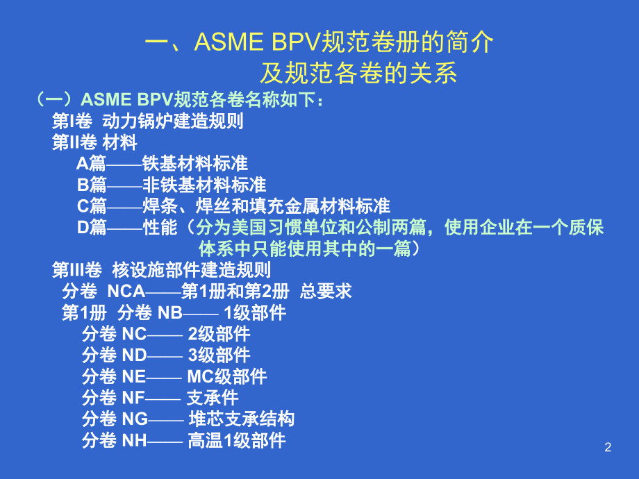 ASME焊接规范演示幻灯片.ppt_第2页