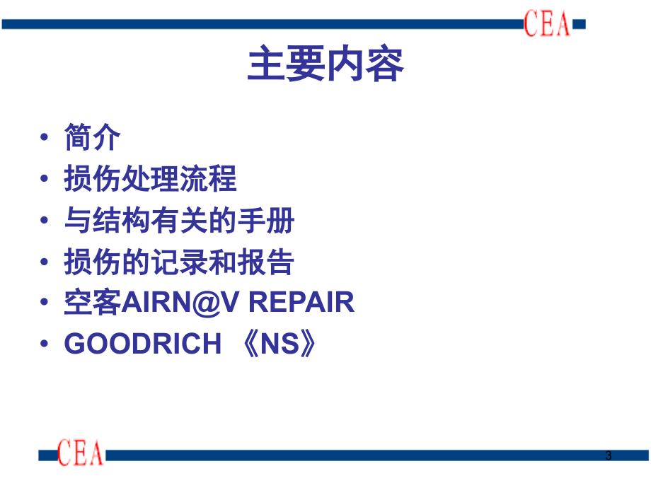 SRM手册培训演示幻灯片.ppt_第3页