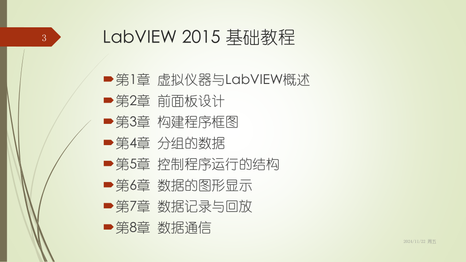 LabVIEW-2015-基础教程PPT学习课件.ppt_第3页