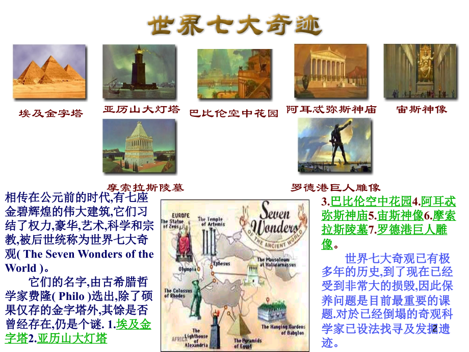 埃及金字塔.ppt_第2页