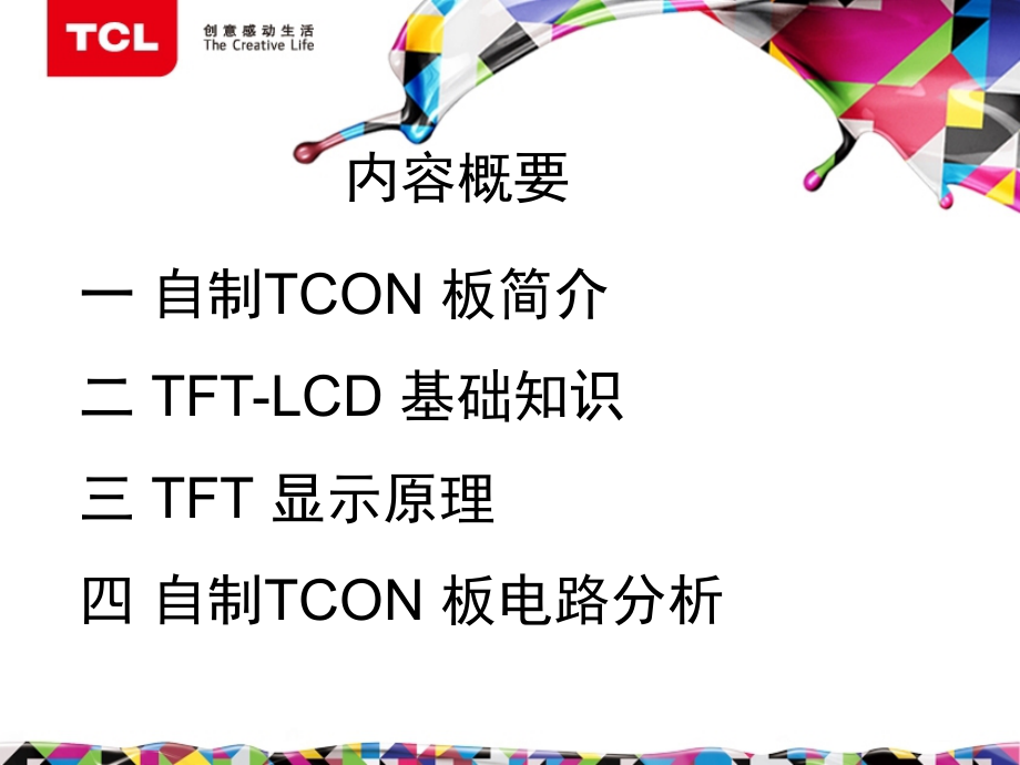 LCD-驱动电路分析演示幻灯片.ppt_第2页