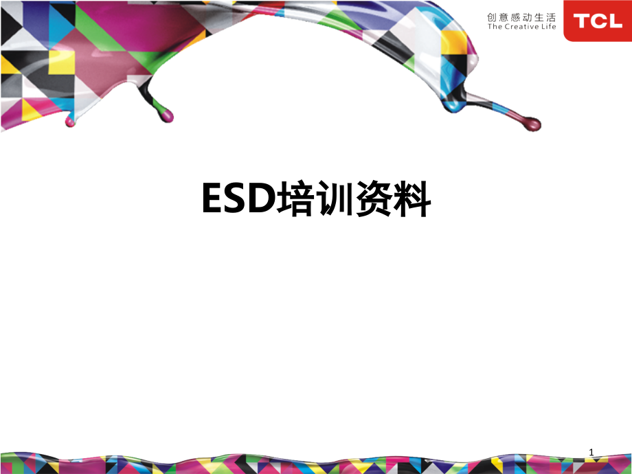 ESD测试方法演示幻灯片.ppt_第1页