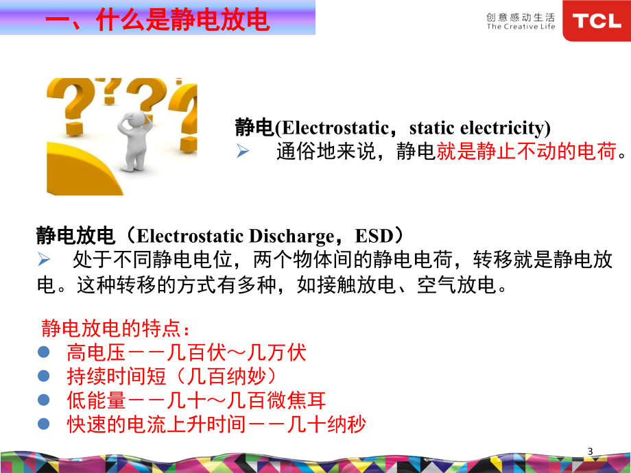 ESD测试方法演示幻灯片.ppt_第3页