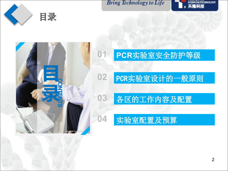 PCR实验室设置仪器配置.ppt_第2页