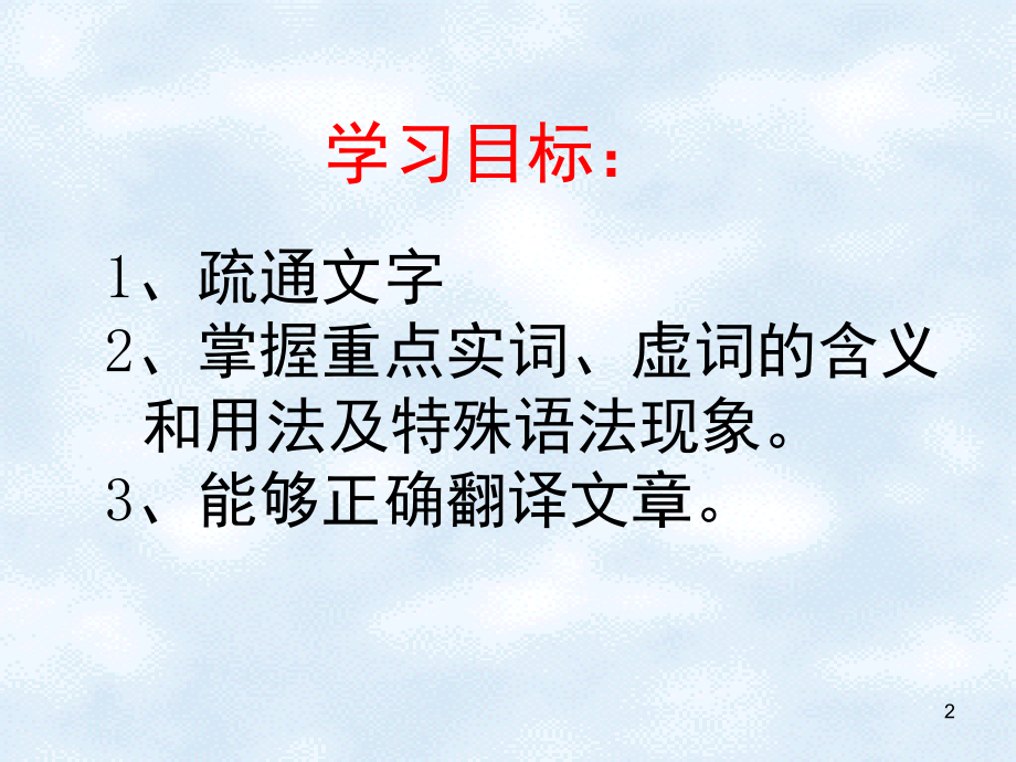 六国论上课定稿.ppt_第2页