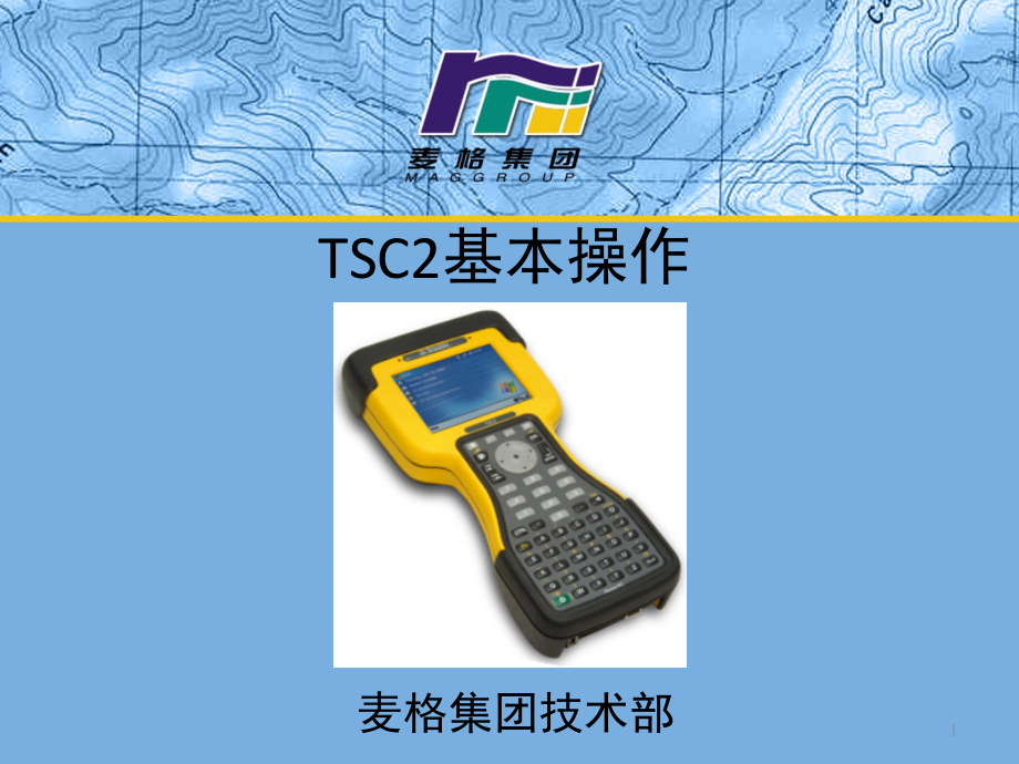 TSC2操作方法演示幻灯片.ppt_第1页