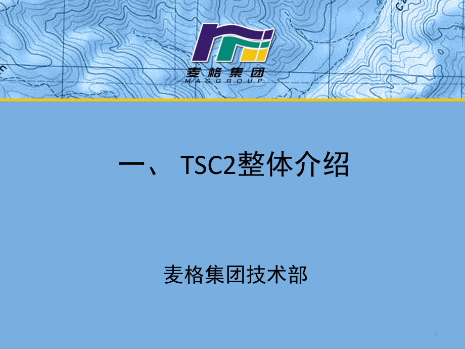 TSC2操作方法演示幻灯片.ppt_第3页