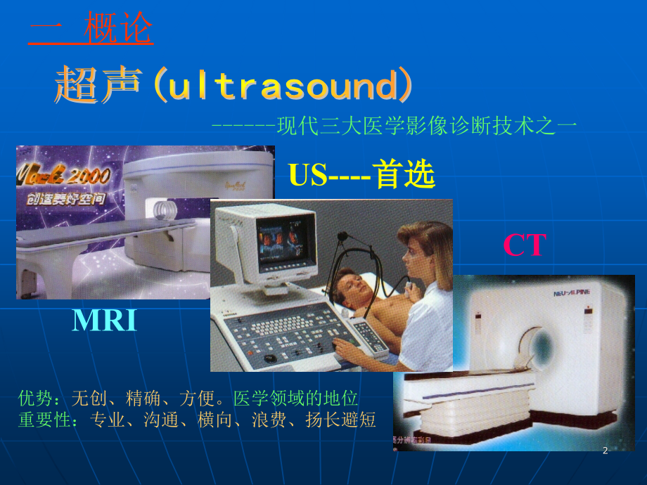 1.超声基础课件.ppt_第2页