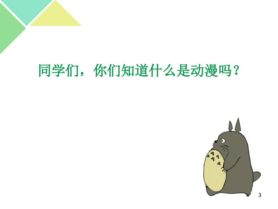 我画的动漫形象.ppt_第3页