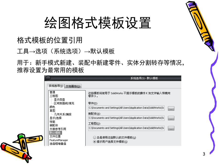 SolidWorks工程图尺寸与注解文档幻灯片.ppt_第3页