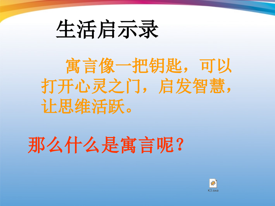 《寓言四则》优秀.ppt_第2页