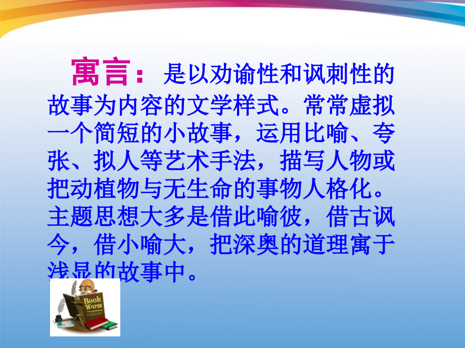 《寓言四则》优秀.ppt_第3页