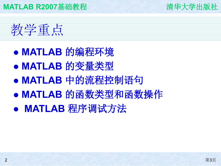 ch07.MATLAB2007程序设计(课堂PPT).ppt_第3页