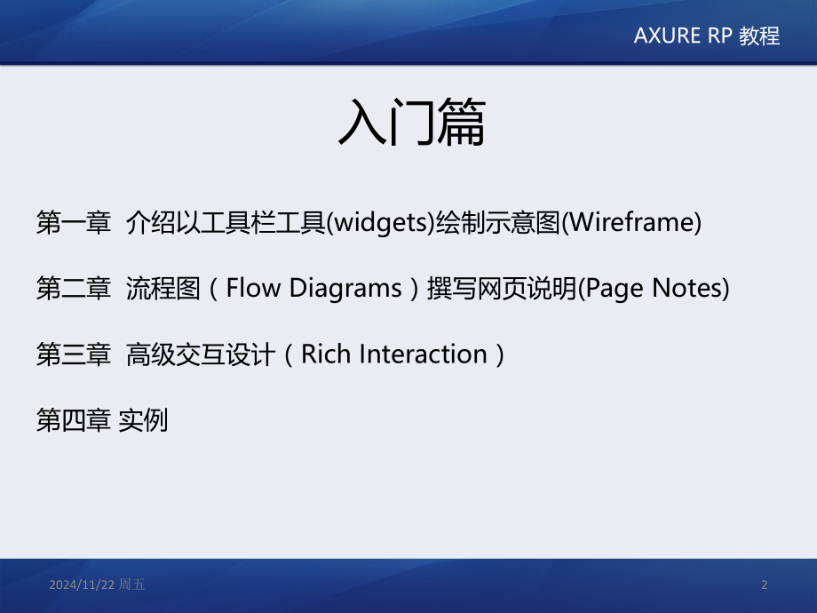 AXURE-RP案例教程-ue设计技巧-ax原型设计软件教程PPT学习课件.ppt_第2页