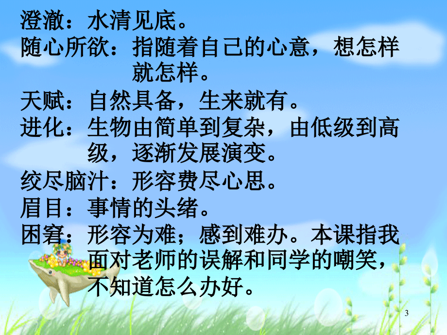 童年的发现ppt.ppt_第3页