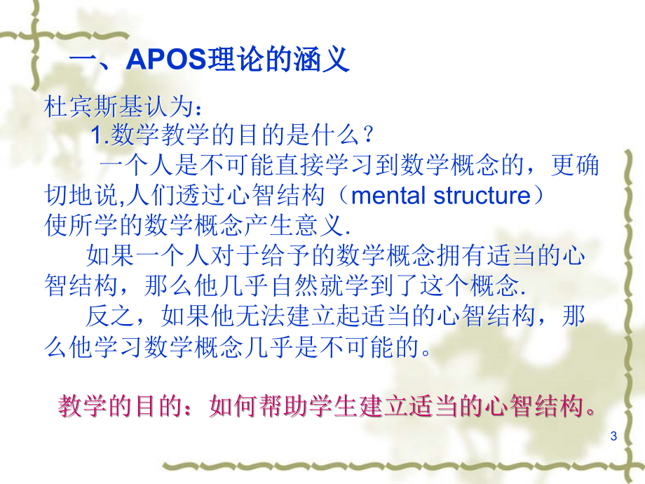 APOS学习理论(课堂PPT).ppt_第3页