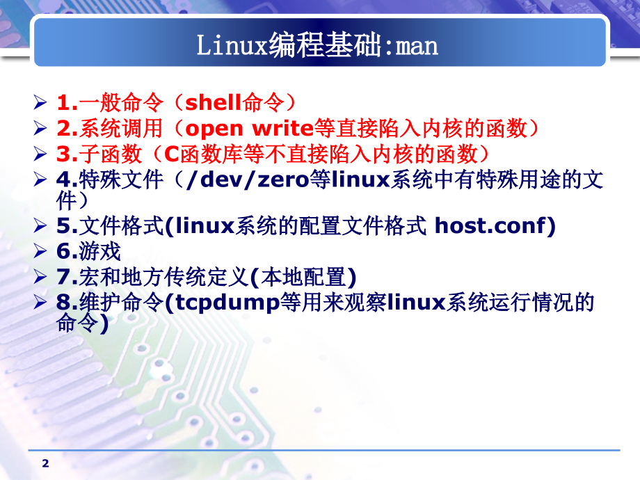 Linux文件IO编程PPT.ppt_第2页