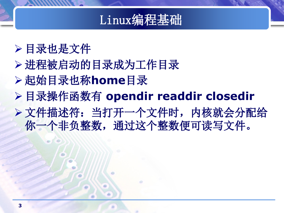 Linux文件IO编程PPT.ppt_第3页