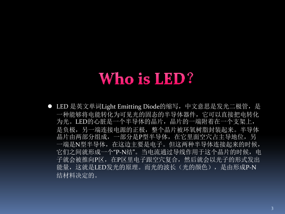 LED培训资料优秀课件.ppt_第3页