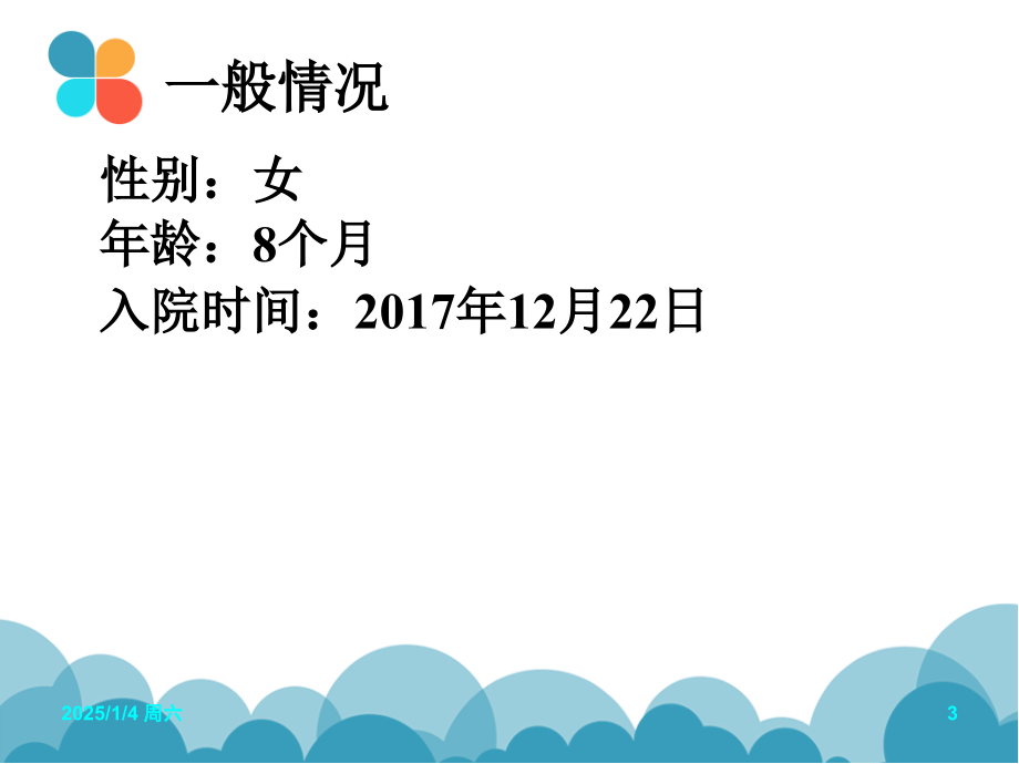 腹泻病案讨论(轮状病毒肠炎)PPT学习课件.ppt_第3页